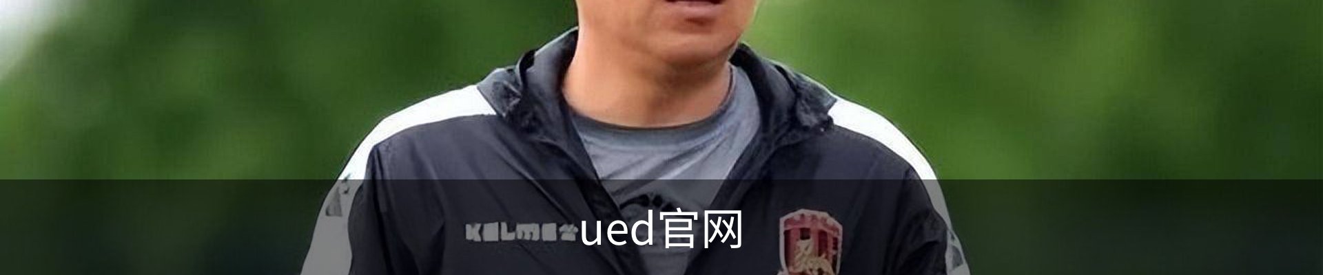 UED·(中国区) - 官网